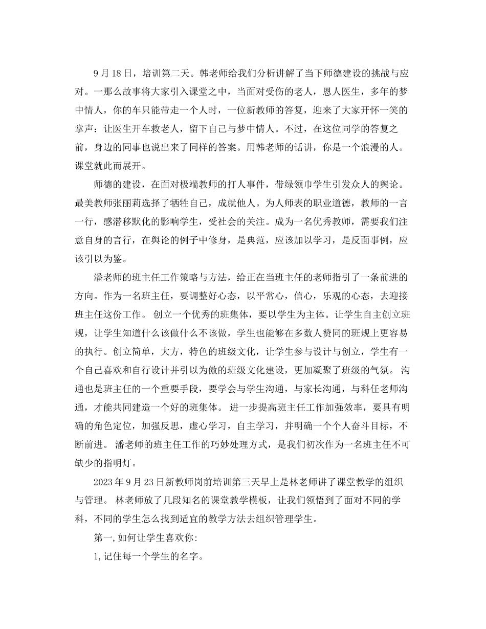 2023年新教师培训心得体会岗前培训.docx_第2页