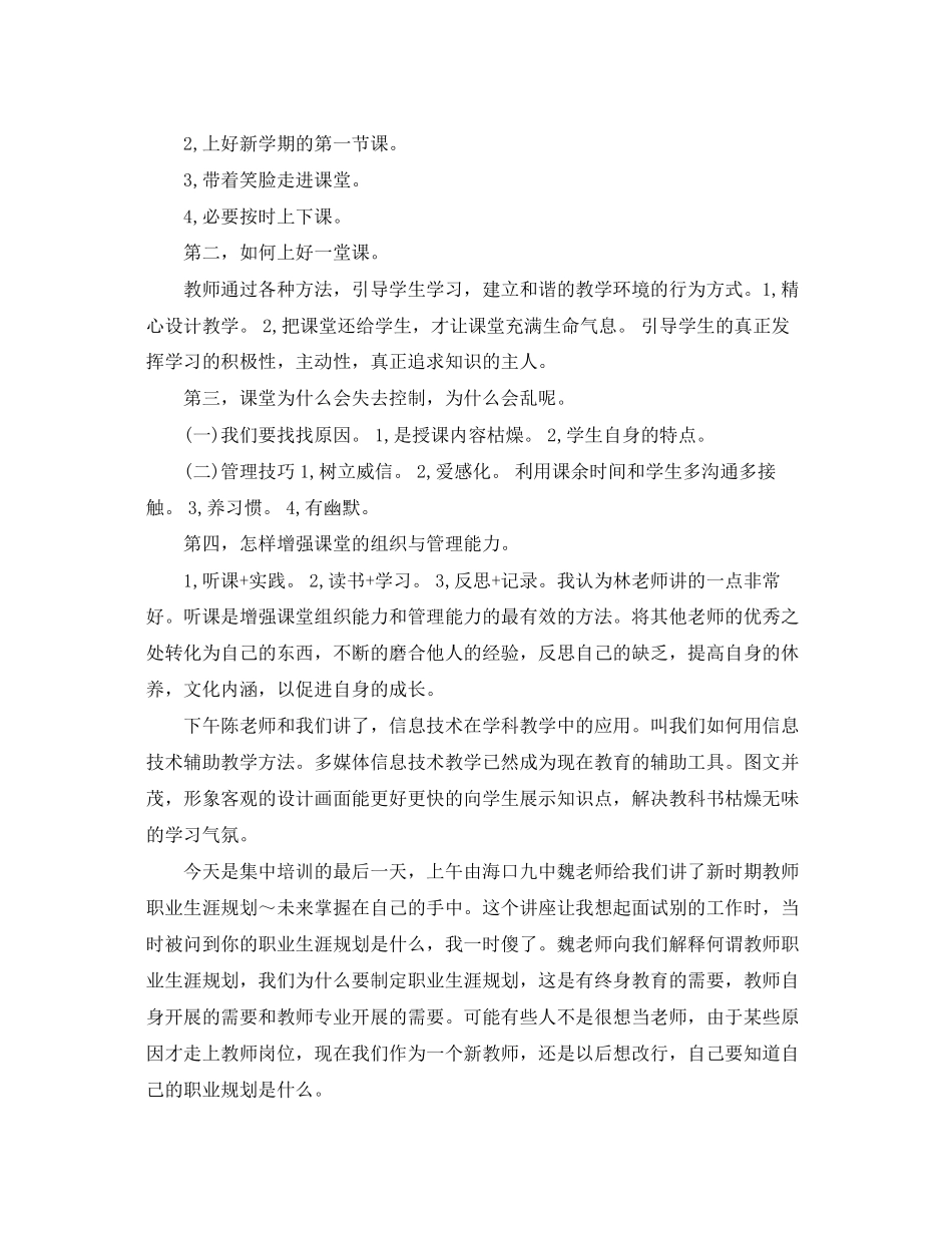 2023年新教师培训心得体会岗前培训.docx_第3页