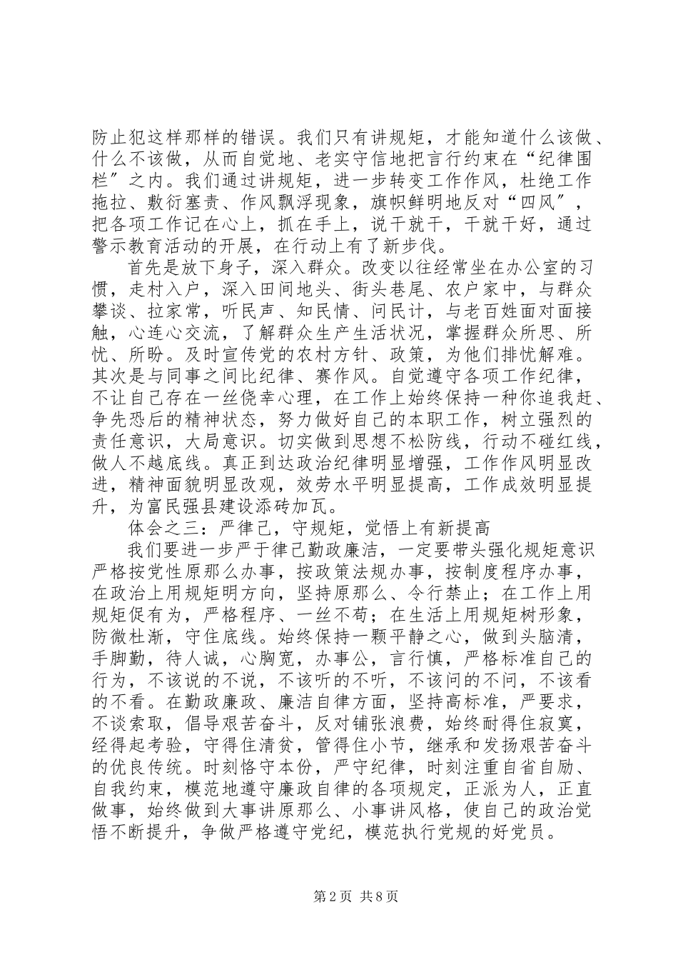 2023年双学双严主题教育活动心得体会.docx_第2页