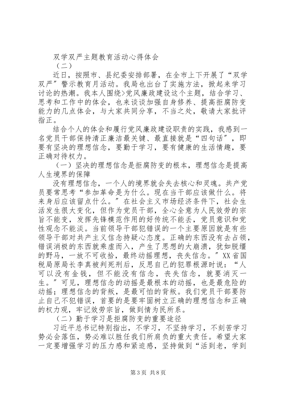 2023年双学双严主题教育活动心得体会.docx_第3页