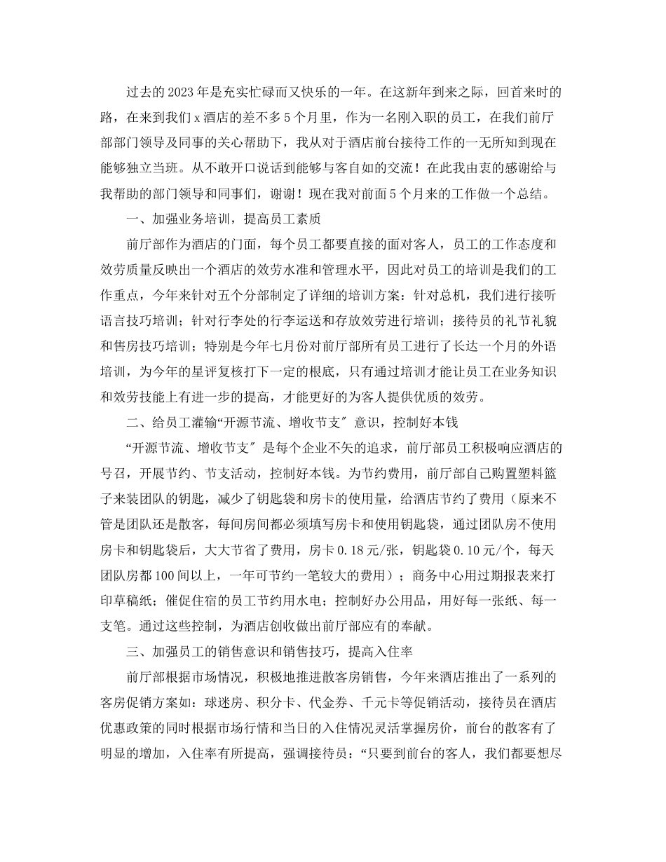 2023年宾馆前台工作总结.docx_第3页