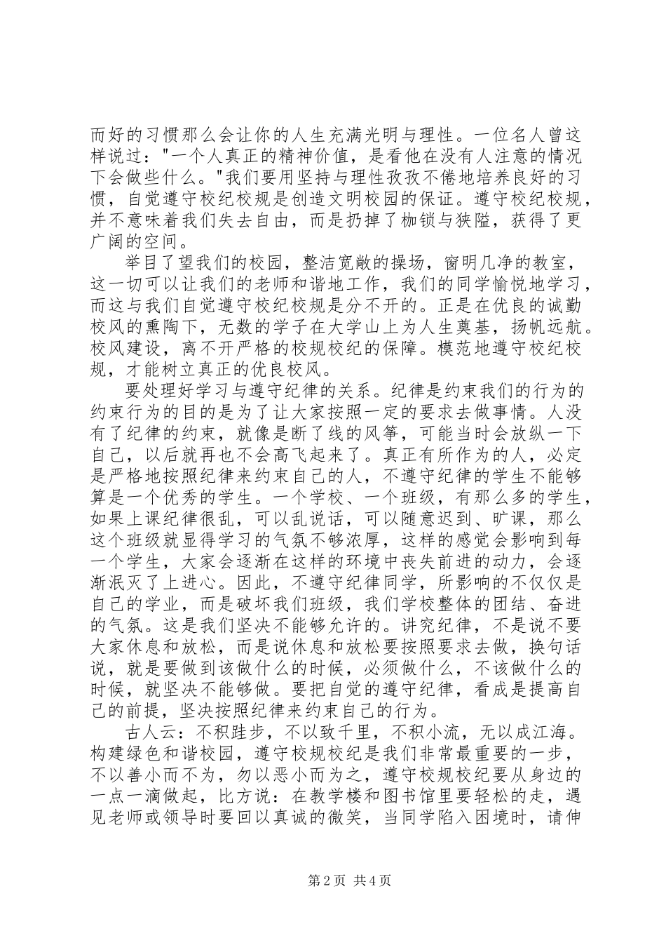2023年重温校规校纪做遵守法律模范心得体会.docx_第2页