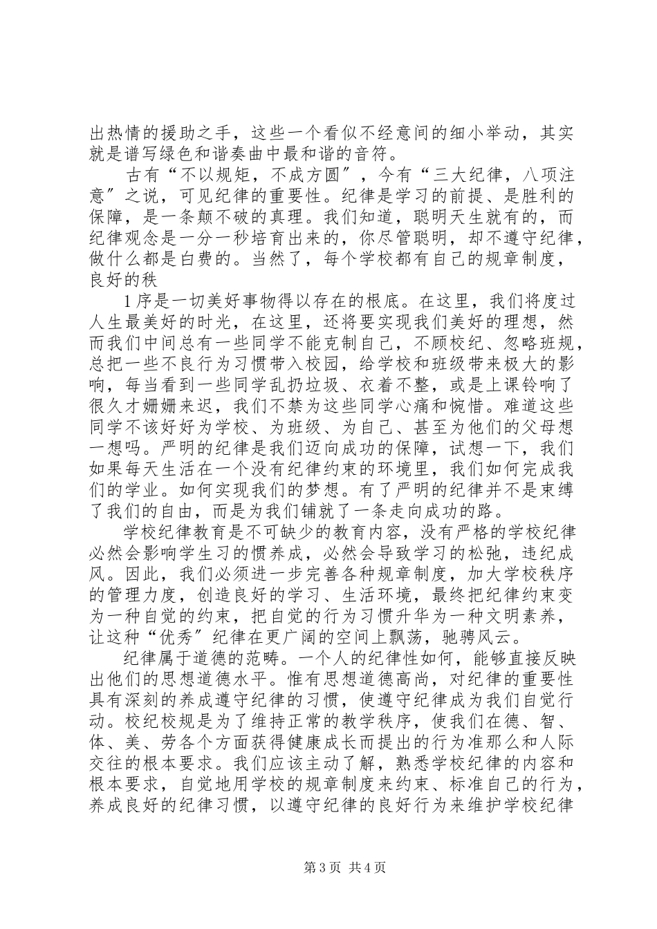 2023年重温校规校纪做遵守法律模范心得体会.docx_第3页