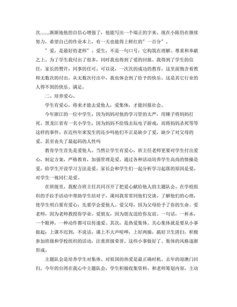 2023年有关教师政治学习心得体会范文.docx_第2页