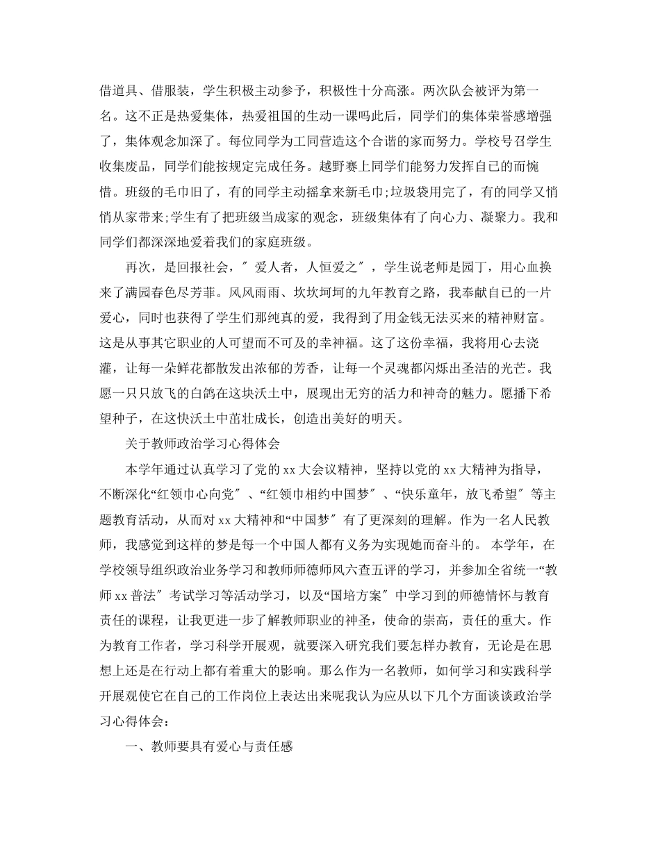 2023年有关教师政治学习心得体会范文.docx_第3页