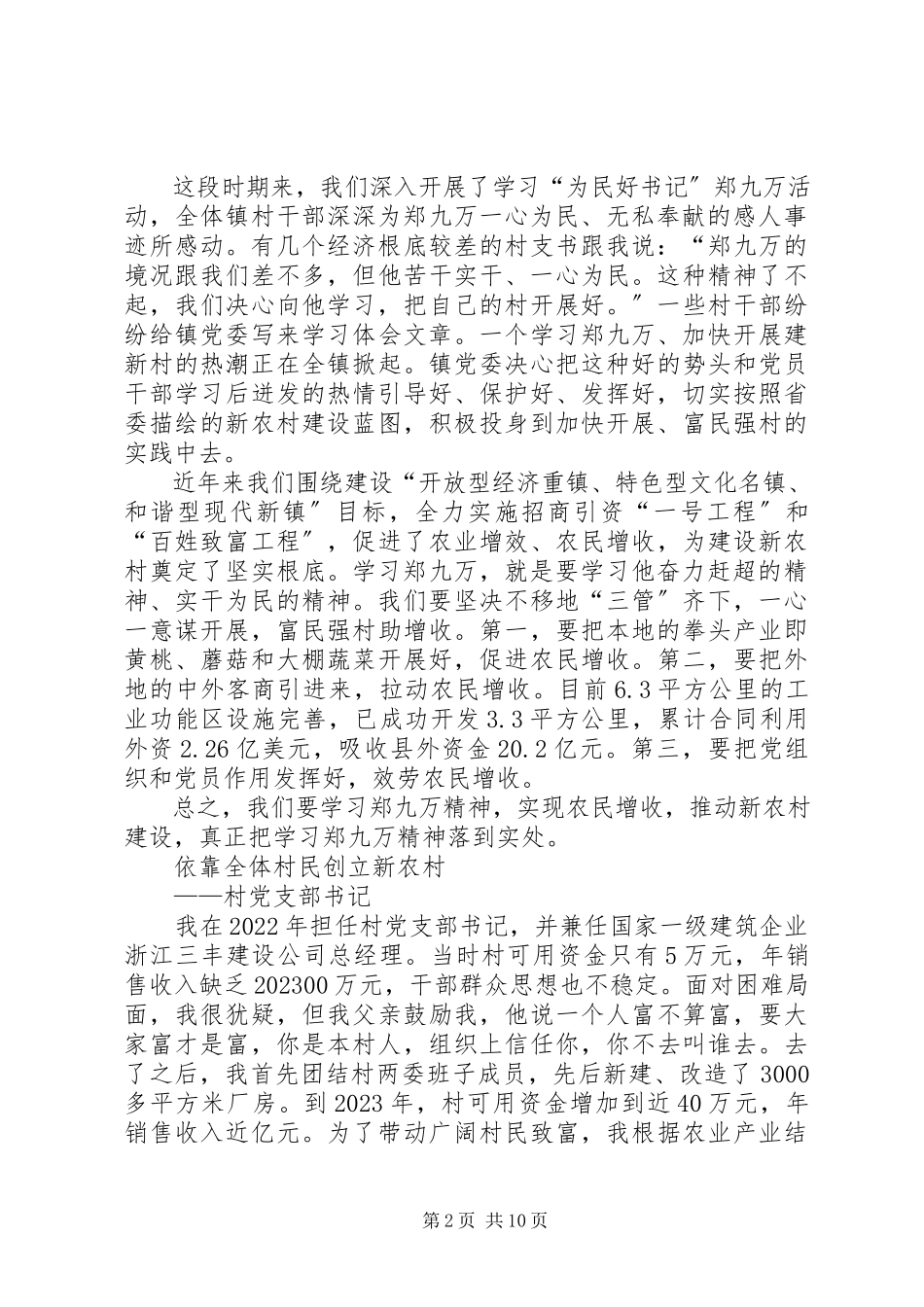 2023年学习郑九万事迹心得体会多篇2.docx_第2页