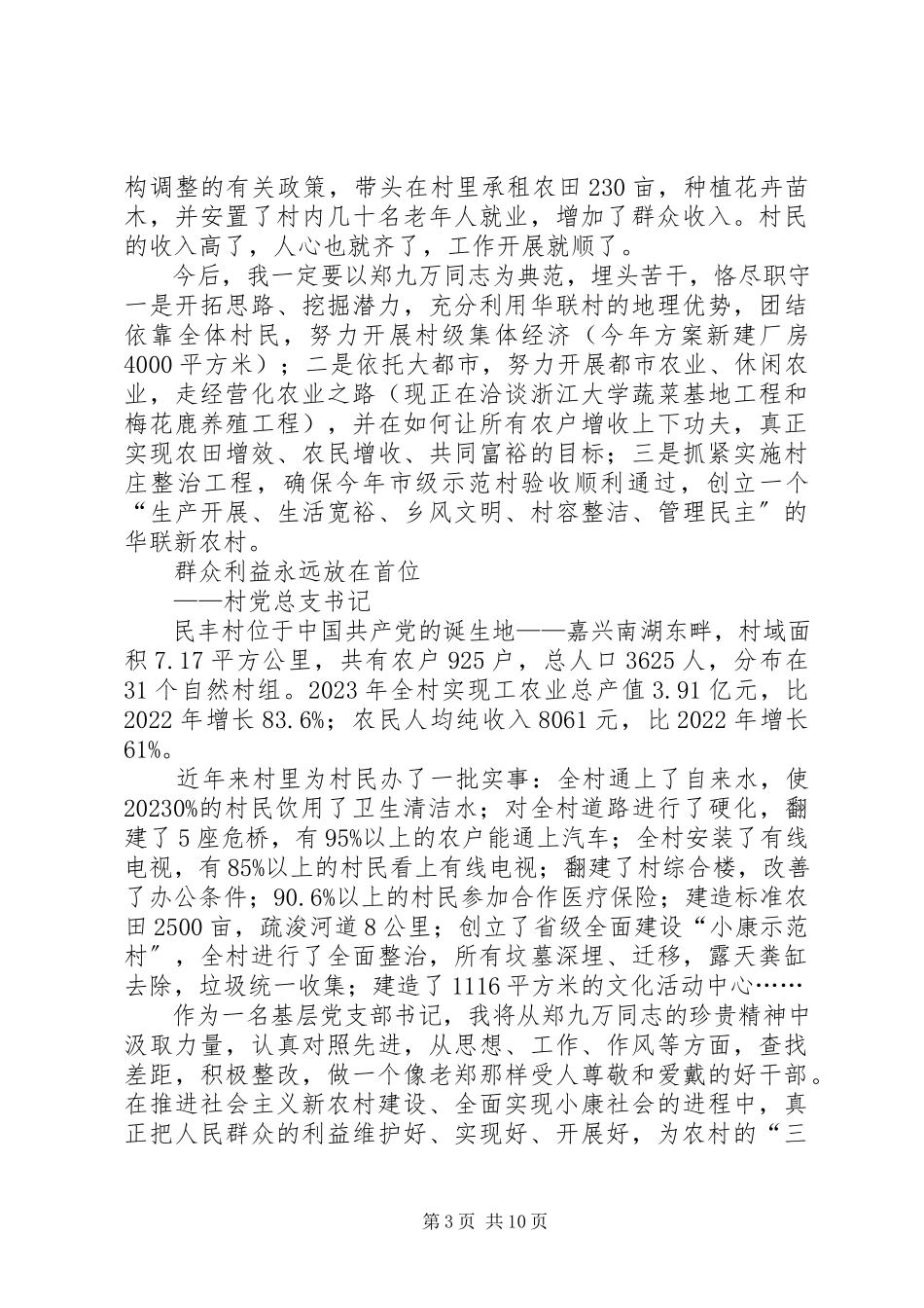 2023年学习郑九万事迹心得体会多篇2.docx_第3页