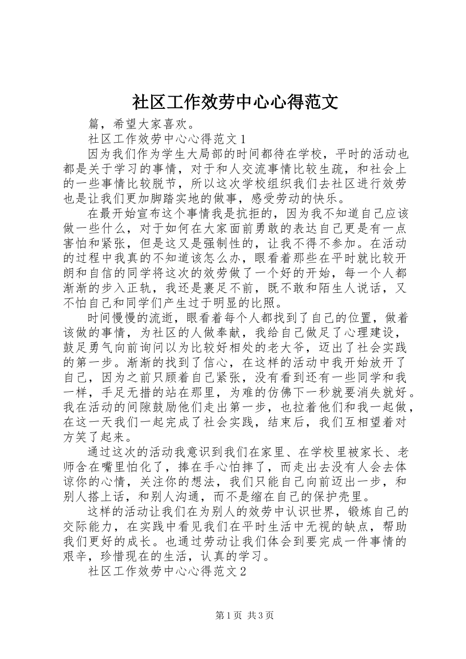 2023年社区工作服务中心心得.docx_第1页