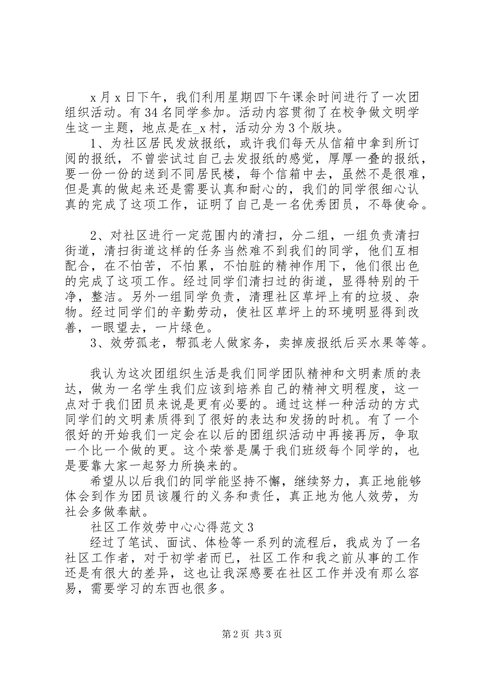 2023年社区工作服务中心心得.docx_第2页