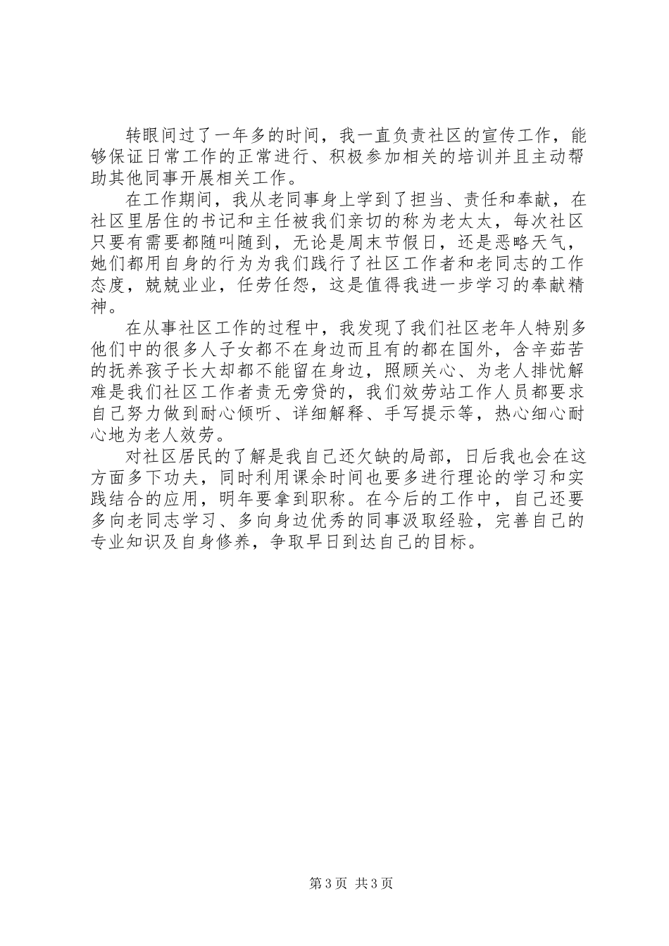 2023年社区工作服务中心心得.docx_第3页