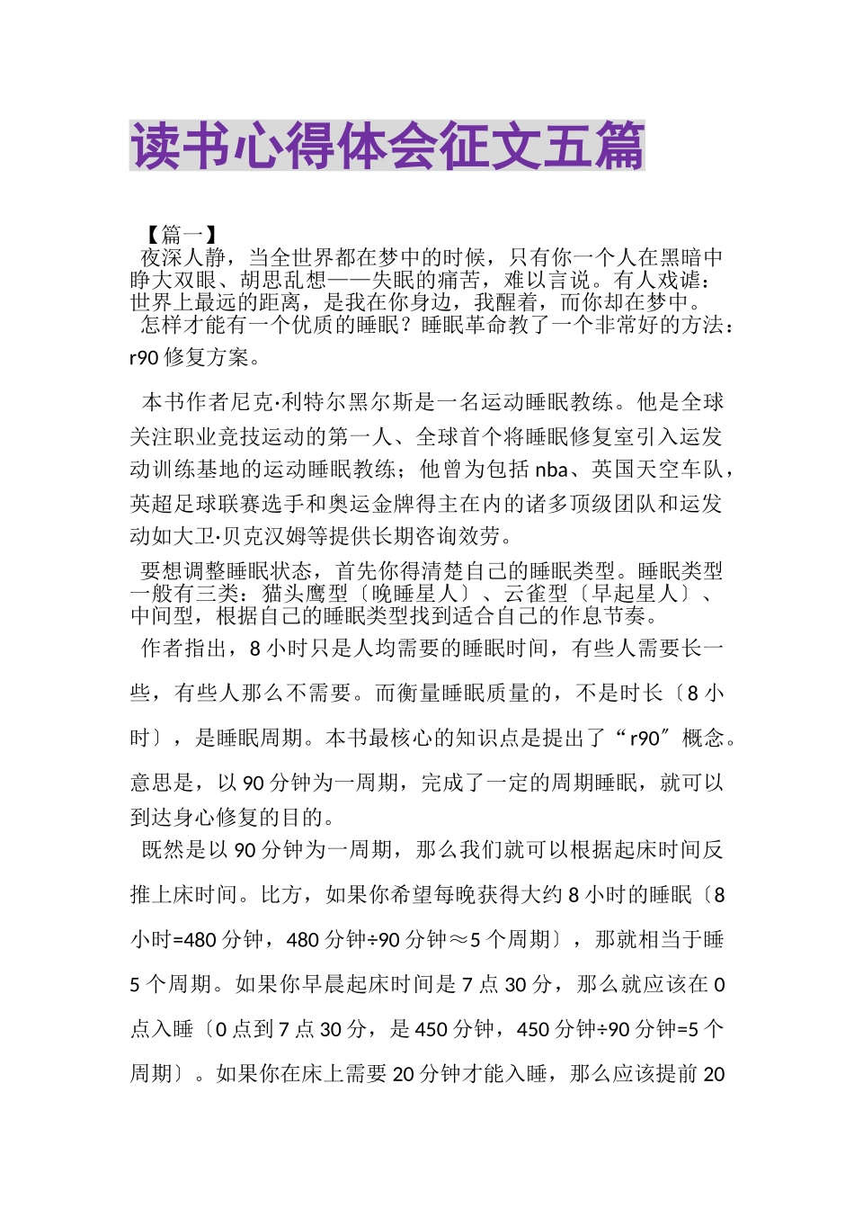 2023年读书心得体会征文五篇.doc_第1页
