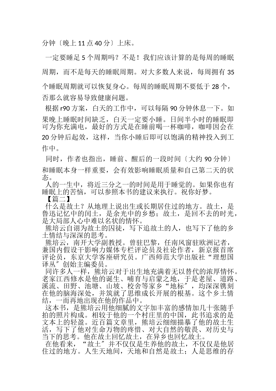 2023年读书心得体会征文五篇.doc_第2页
