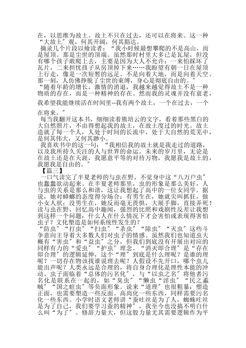 2023年读书心得体会征文五篇.doc_第3页