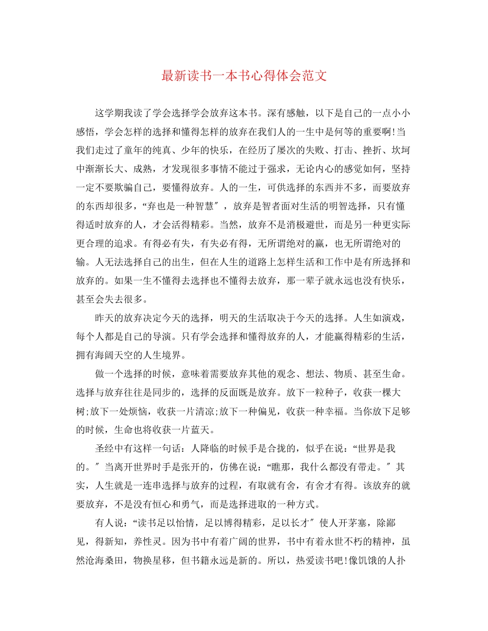 2023年读书一本书心得体会范文.docx_第1页