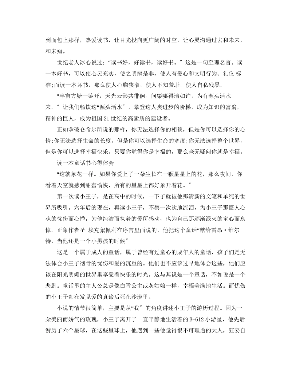 2023年读书一本书心得体会范文.docx_第2页