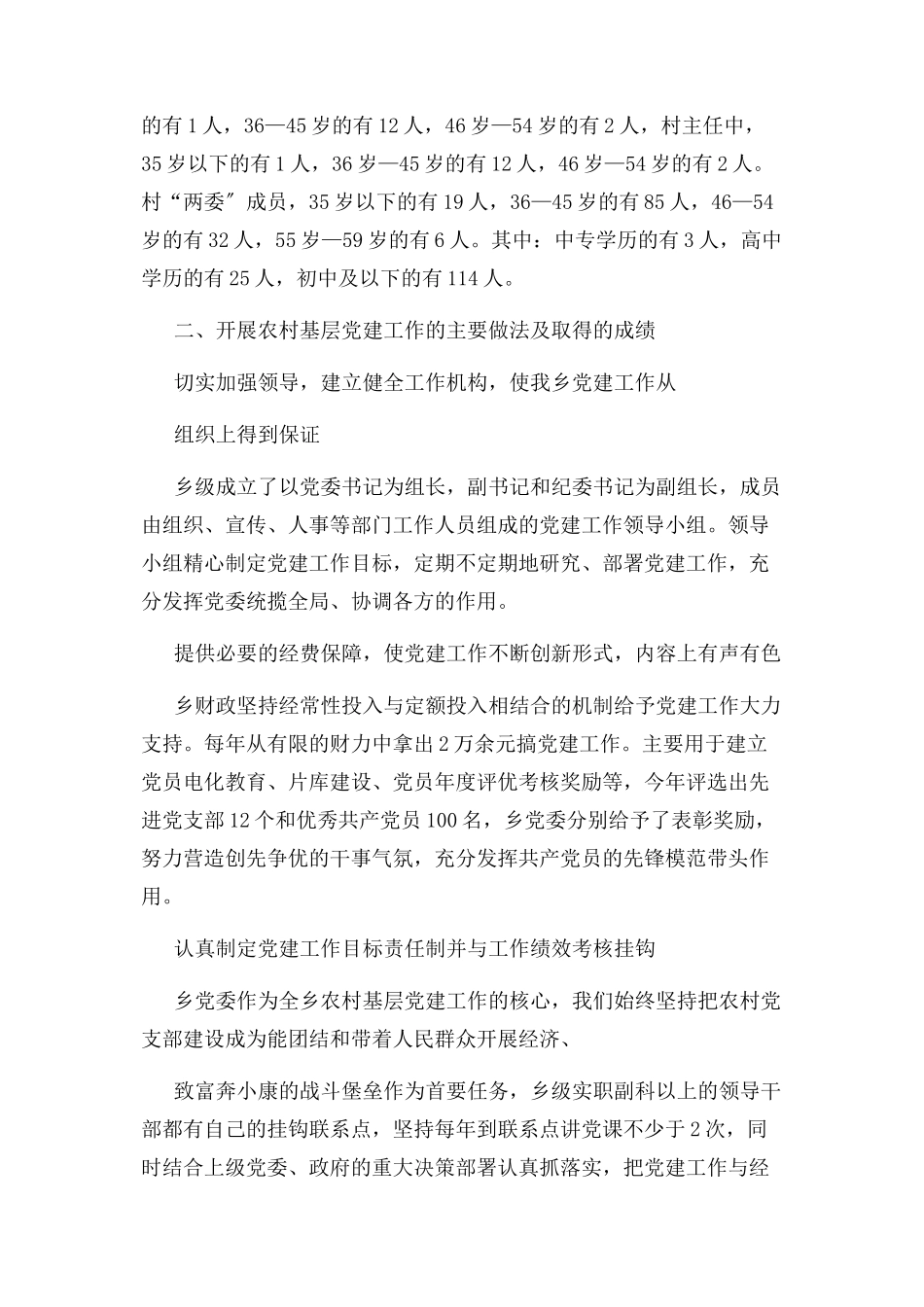 2023年农村基层党建工作工作总结.docx_第2页