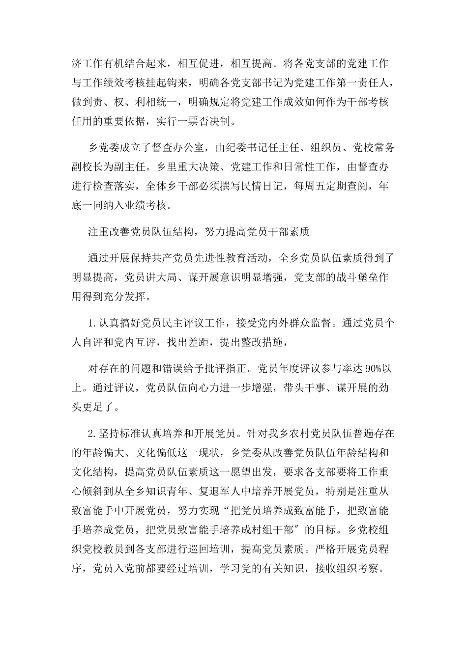 2023年农村基层党建工作工作总结.docx_第3页