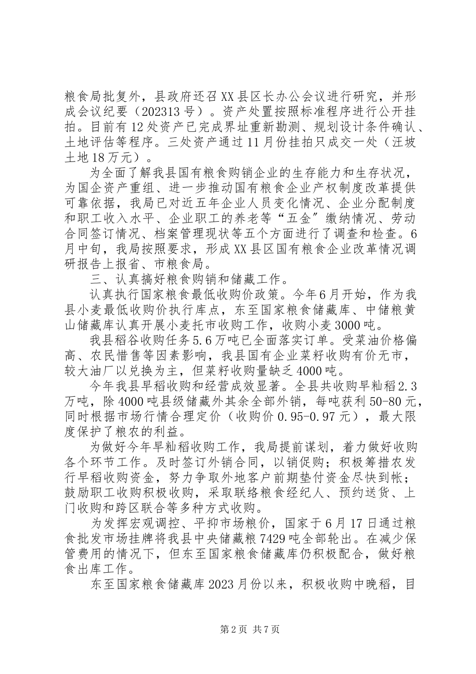 2023年县粮食局工作总结.docx_第2页