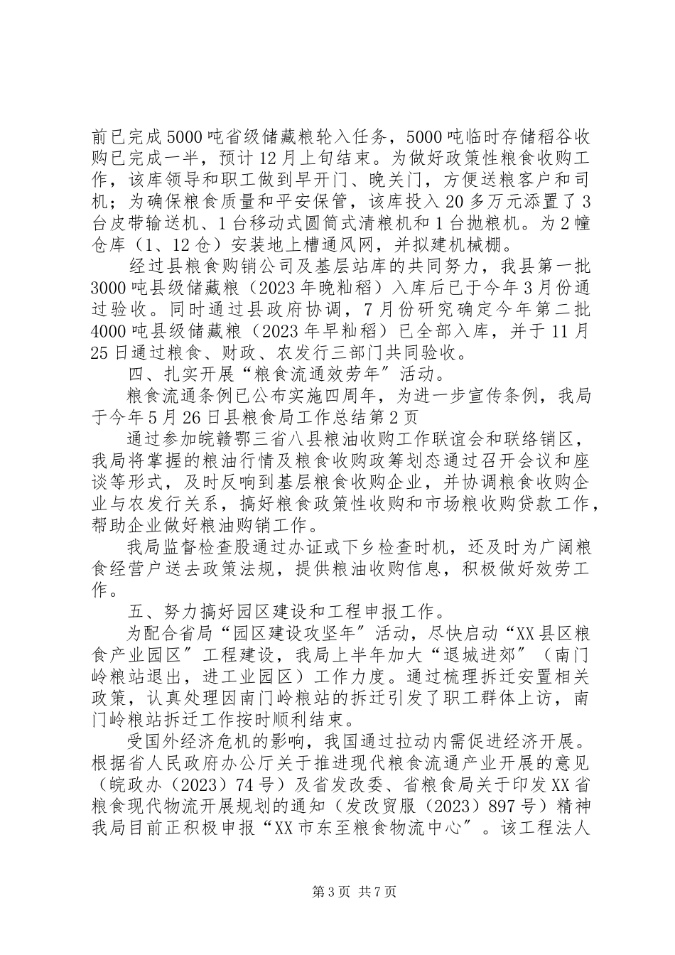2023年县粮食局工作总结.docx_第3页