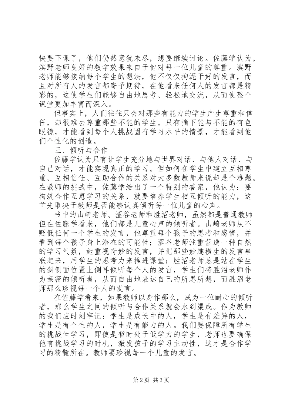 2023年《教师的挑战》心得体会新编.docx_第2页