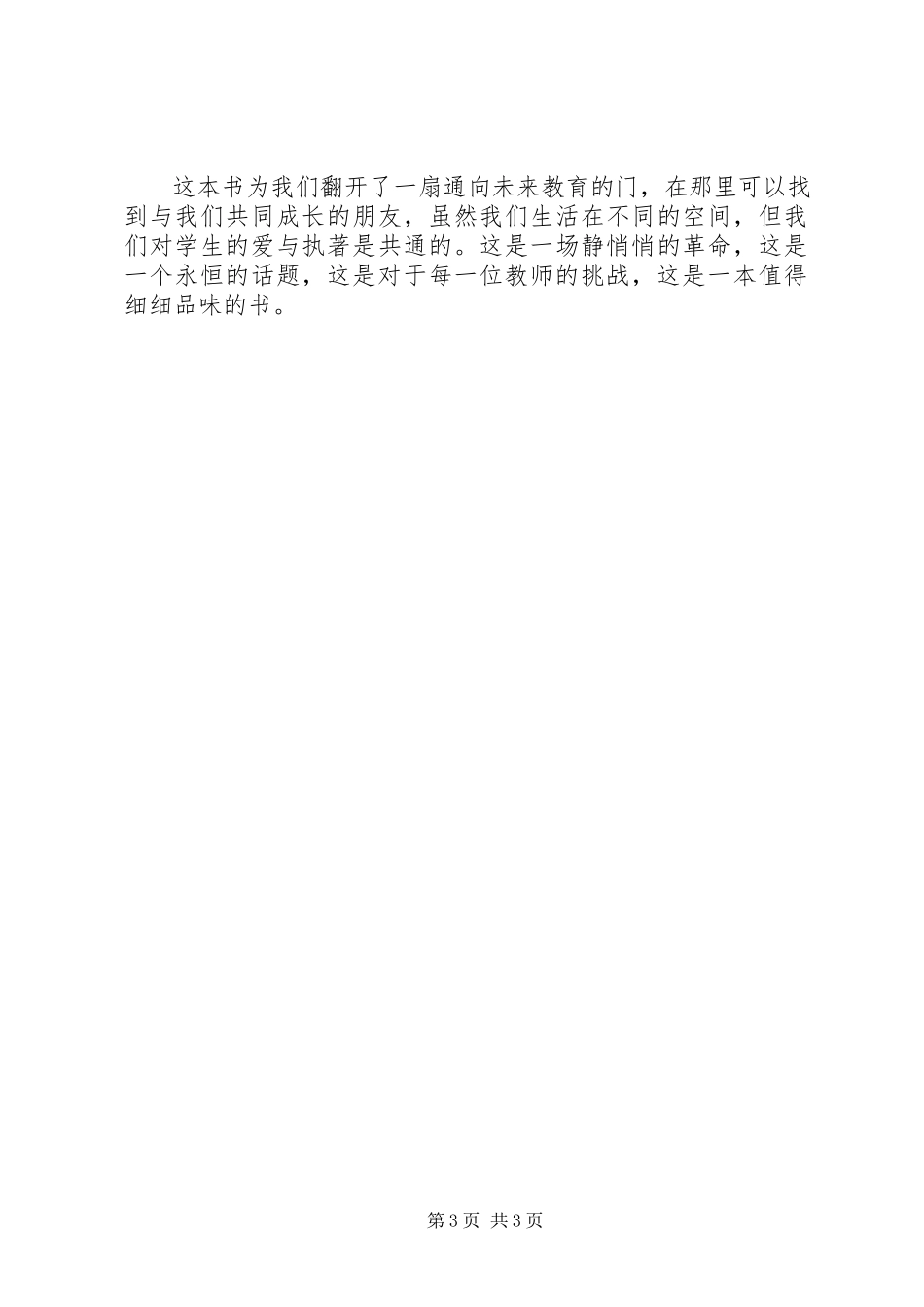 2023年《教师的挑战》心得体会新编.docx_第3页