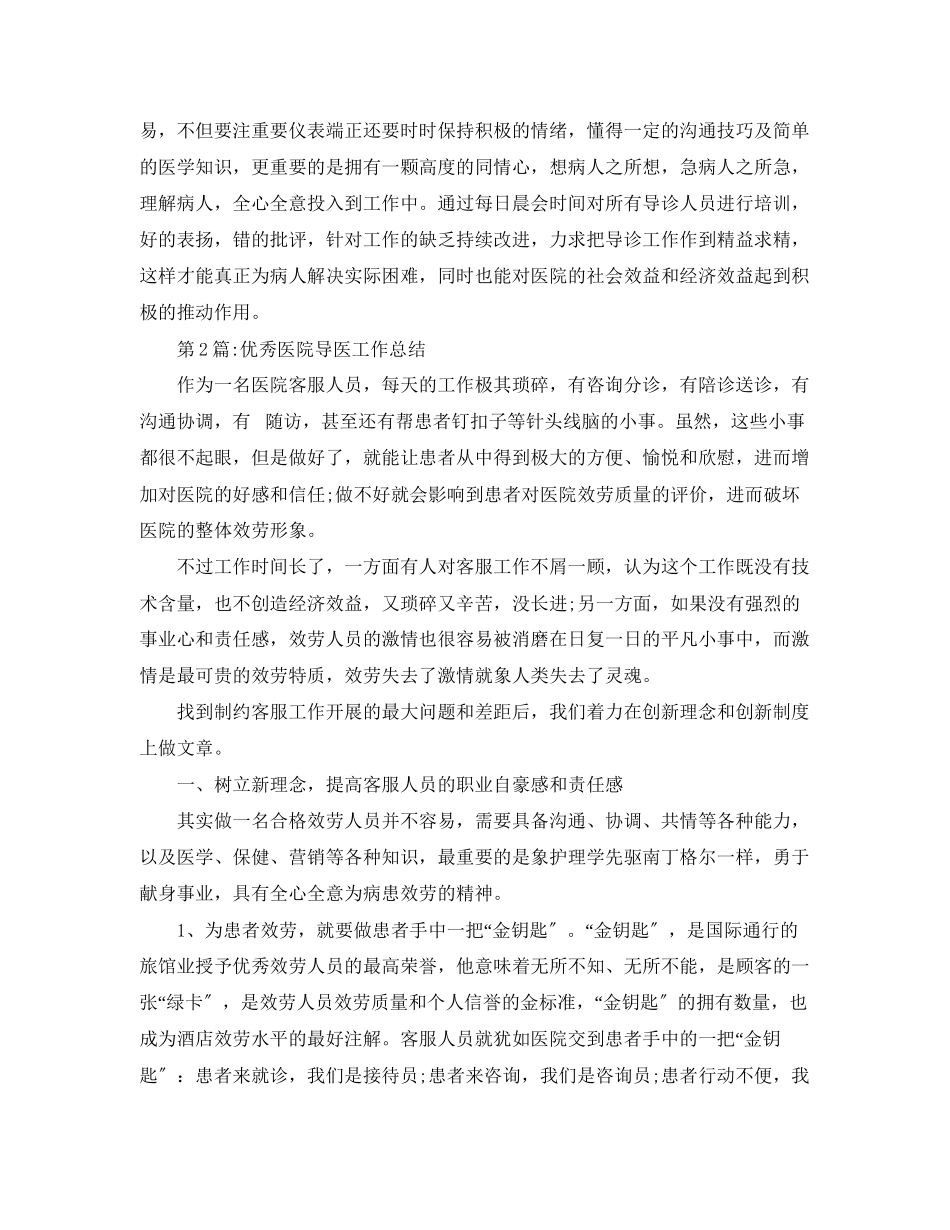 2023年个人工作总结医院导医工作总结.docx_第3页