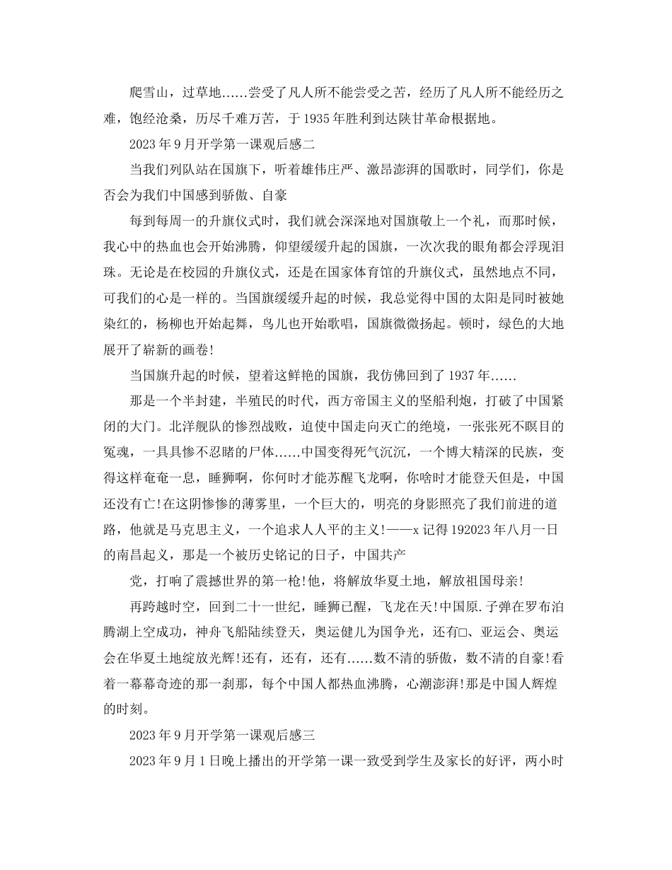 2023年《开学第一课》观后感5篇五星红旗我为你自豪心得体会.docx_第2页