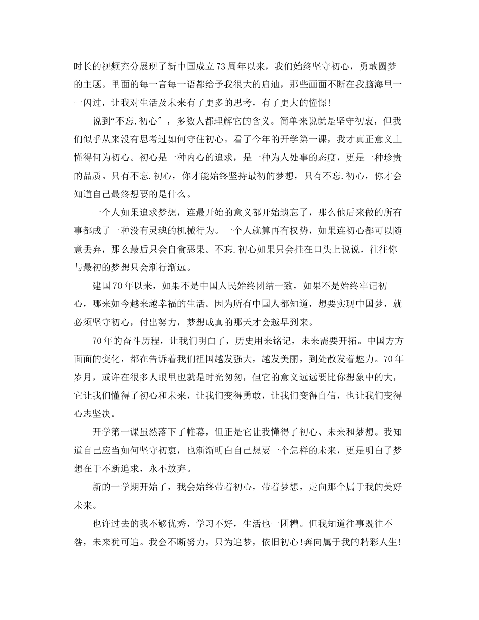 2023年《开学第一课》观后感5篇五星红旗我为你自豪心得体会.docx_第3页