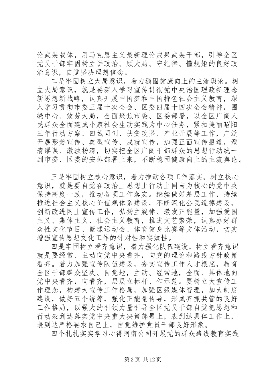 2023年四个扎扎实实学习心得体会新编.docx_第2页