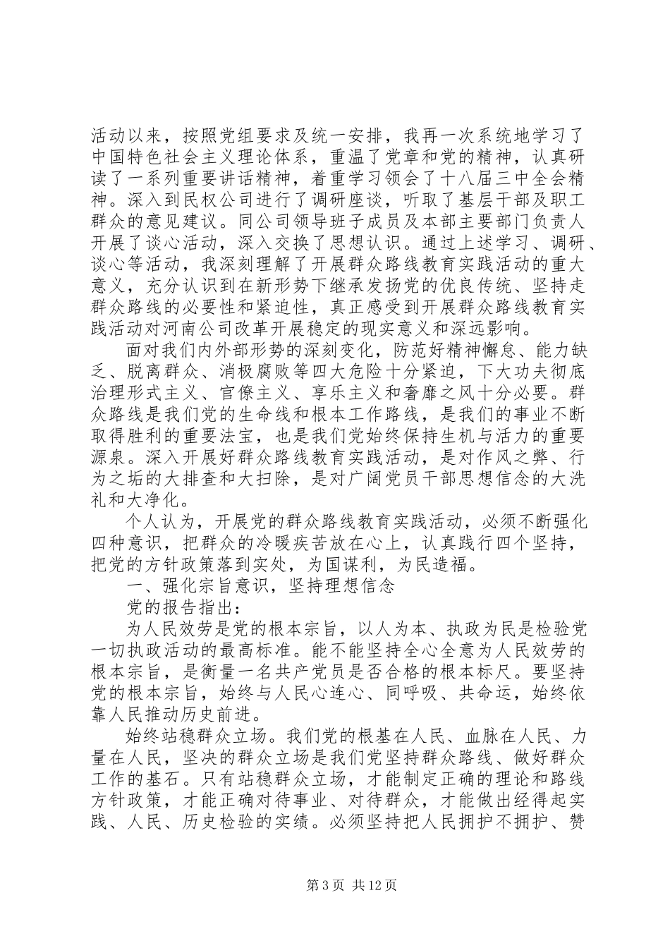 2023年四个扎扎实实学习心得体会新编.docx_第3页