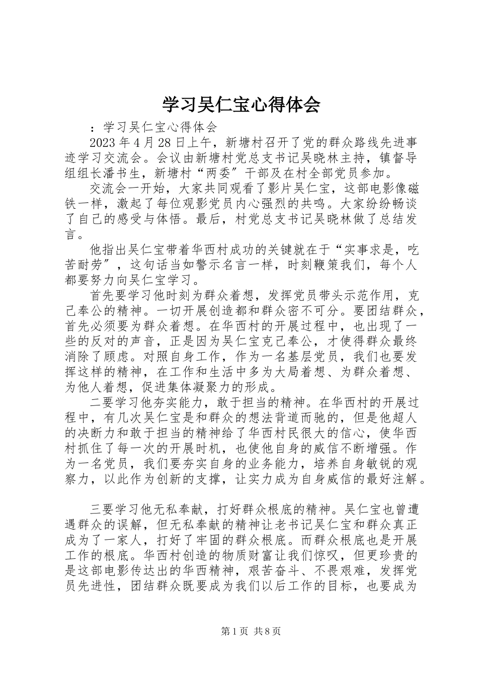 2023年学习吴仁宝心得体会.docx_第1页