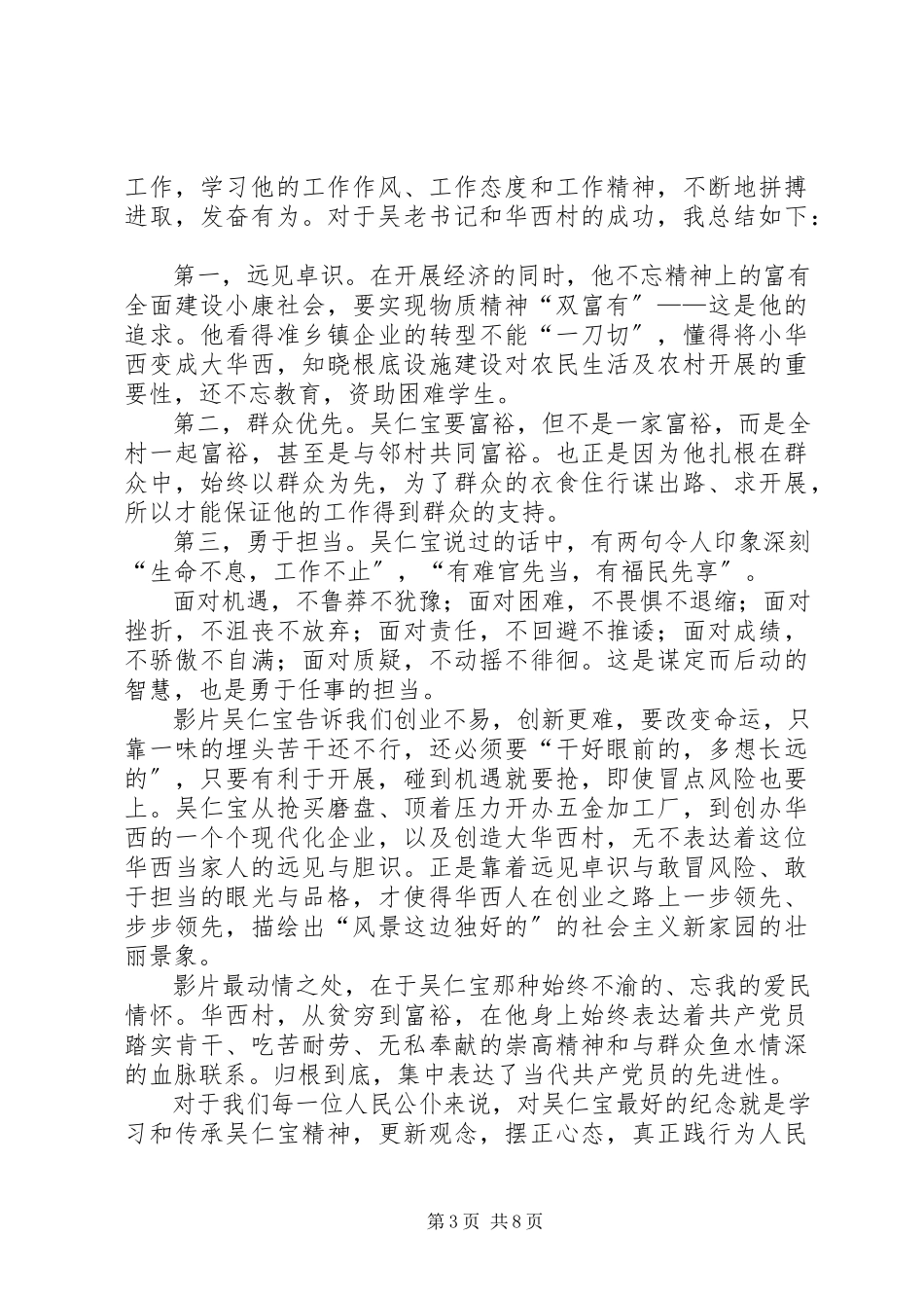 2023年学习吴仁宝心得体会.docx_第3页