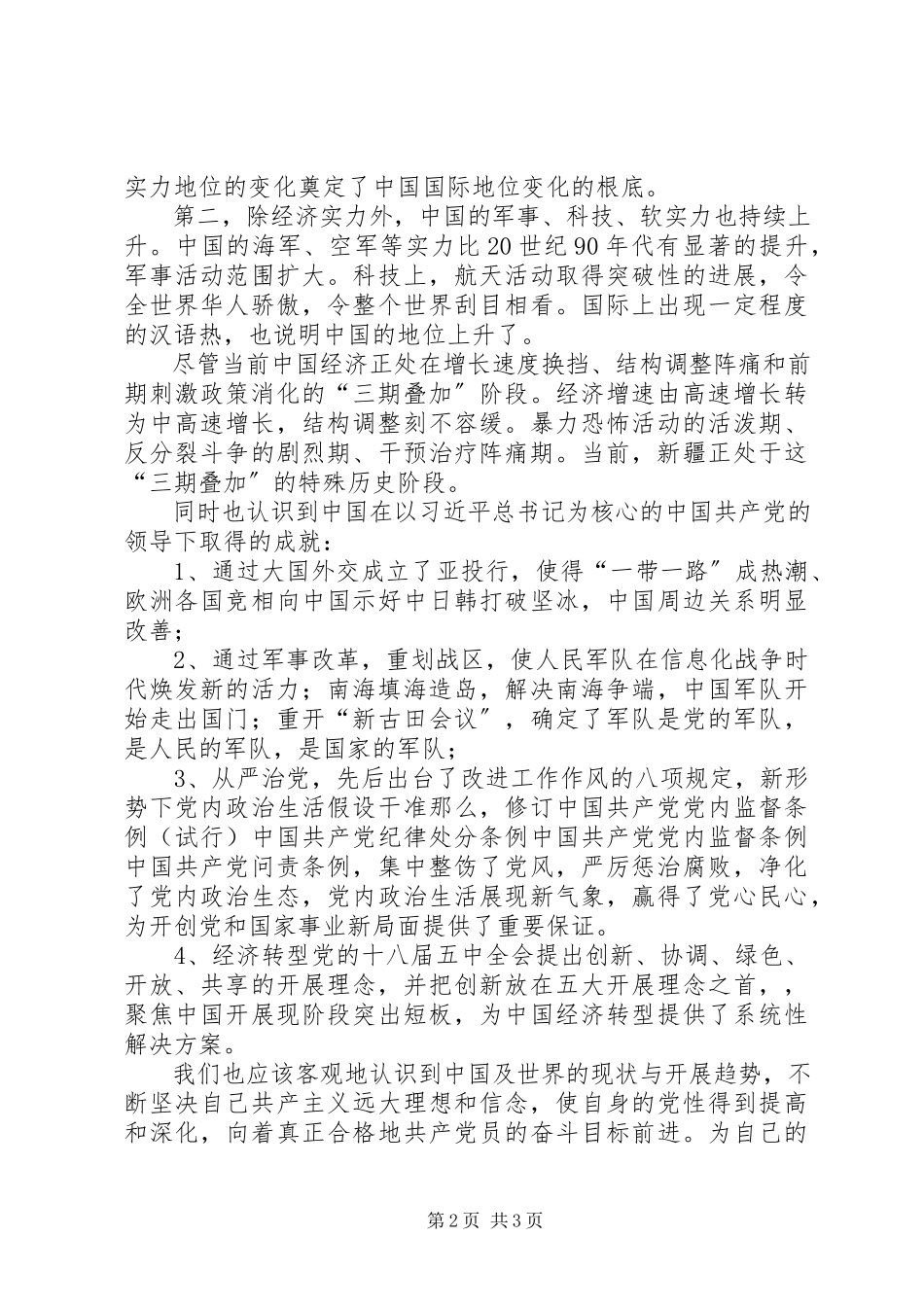 2023年一级党校学习心得五篇.docx_第2页