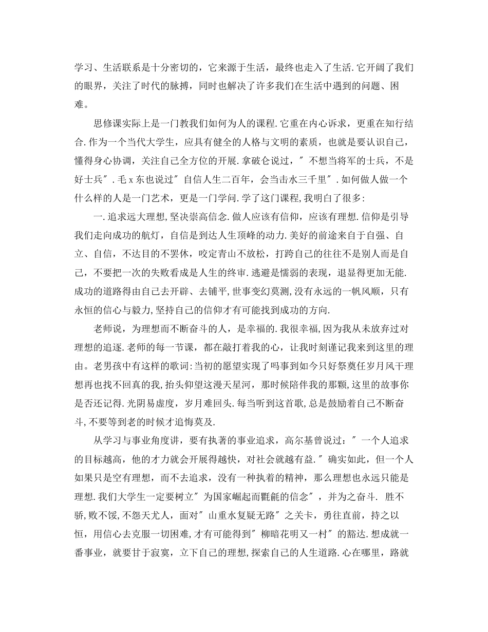 2023年思修课心得体会范文.docx_第2页