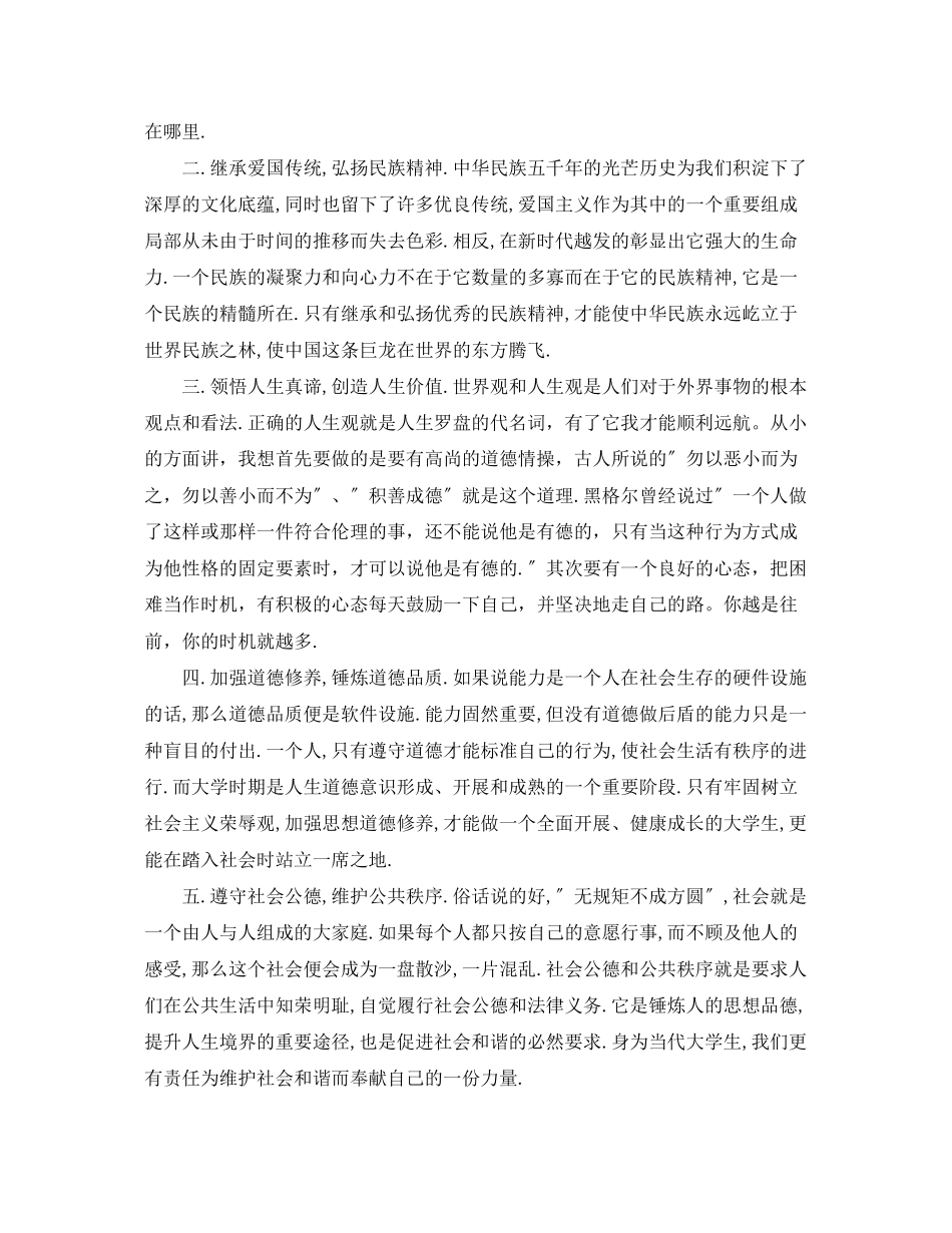 2023年思修课心得体会范文.docx_第3页