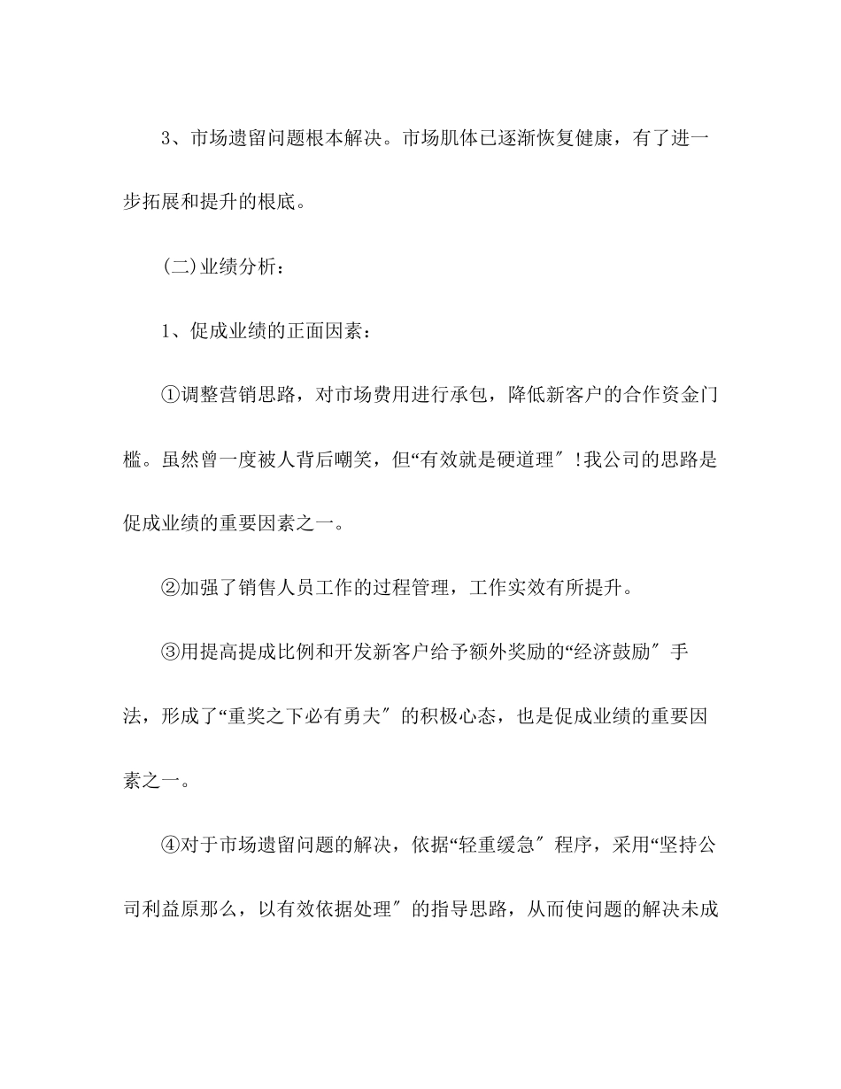 2023年总监终工作总结.docx_第2页