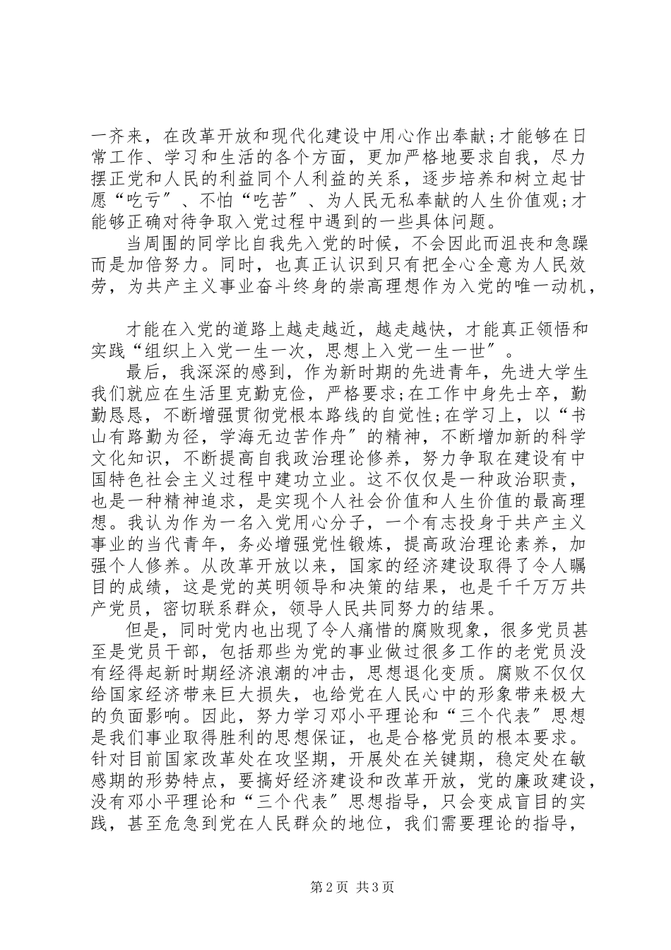 2023年上党课学习心得体会3.docx_第2页