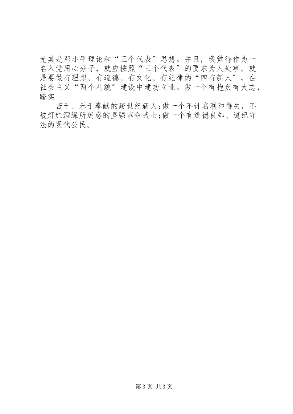 2023年上党课学习心得体会3.docx_第3页