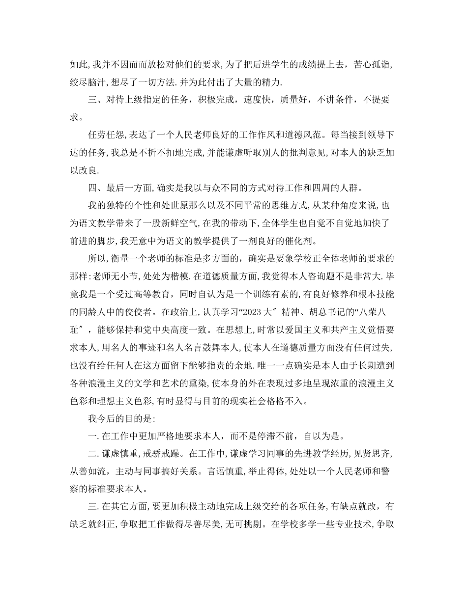 2023年度工作总结小学语文教师学度工作总结.docx_第2页