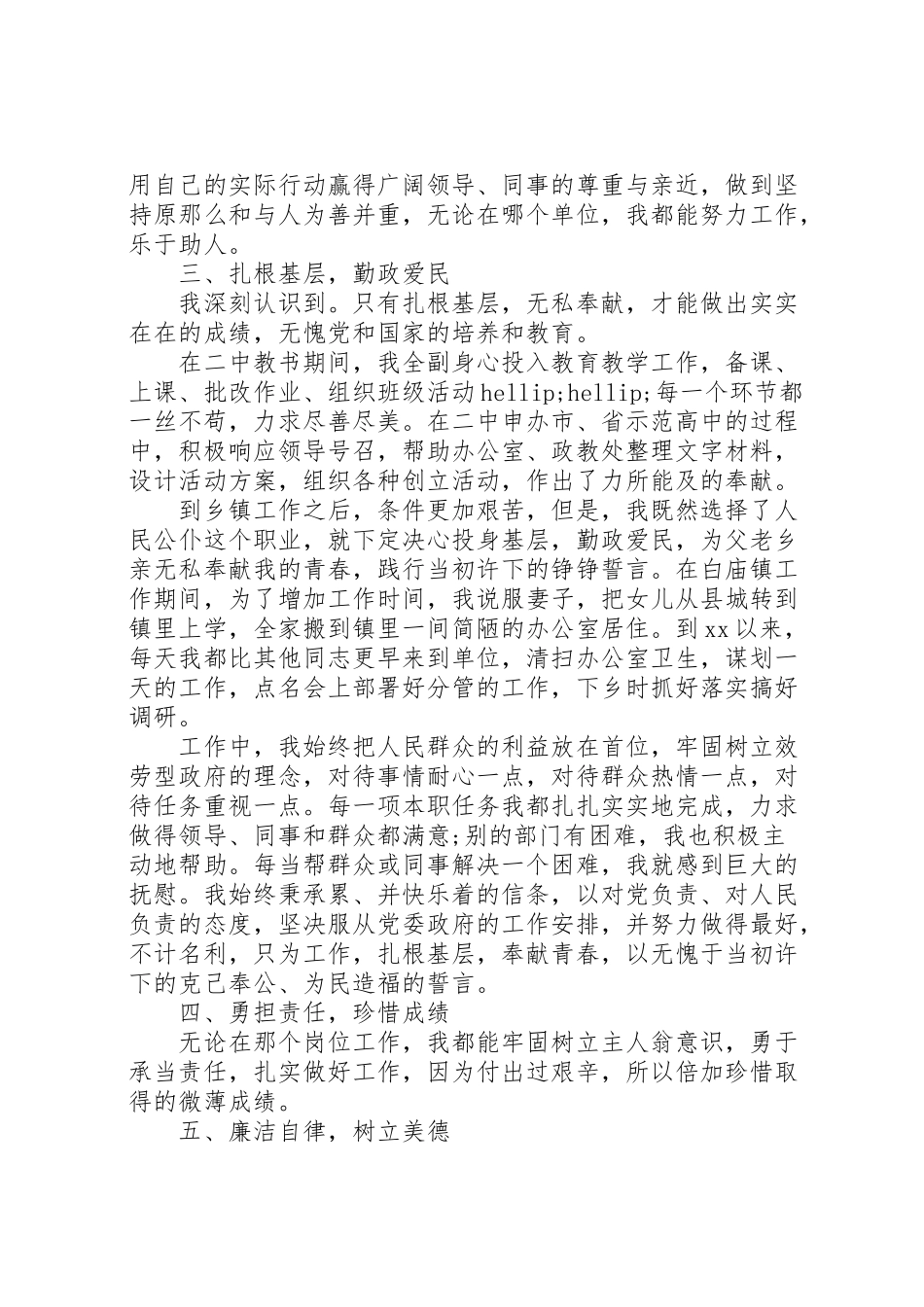 2023年小学领导个人工作总结.doc_第2页