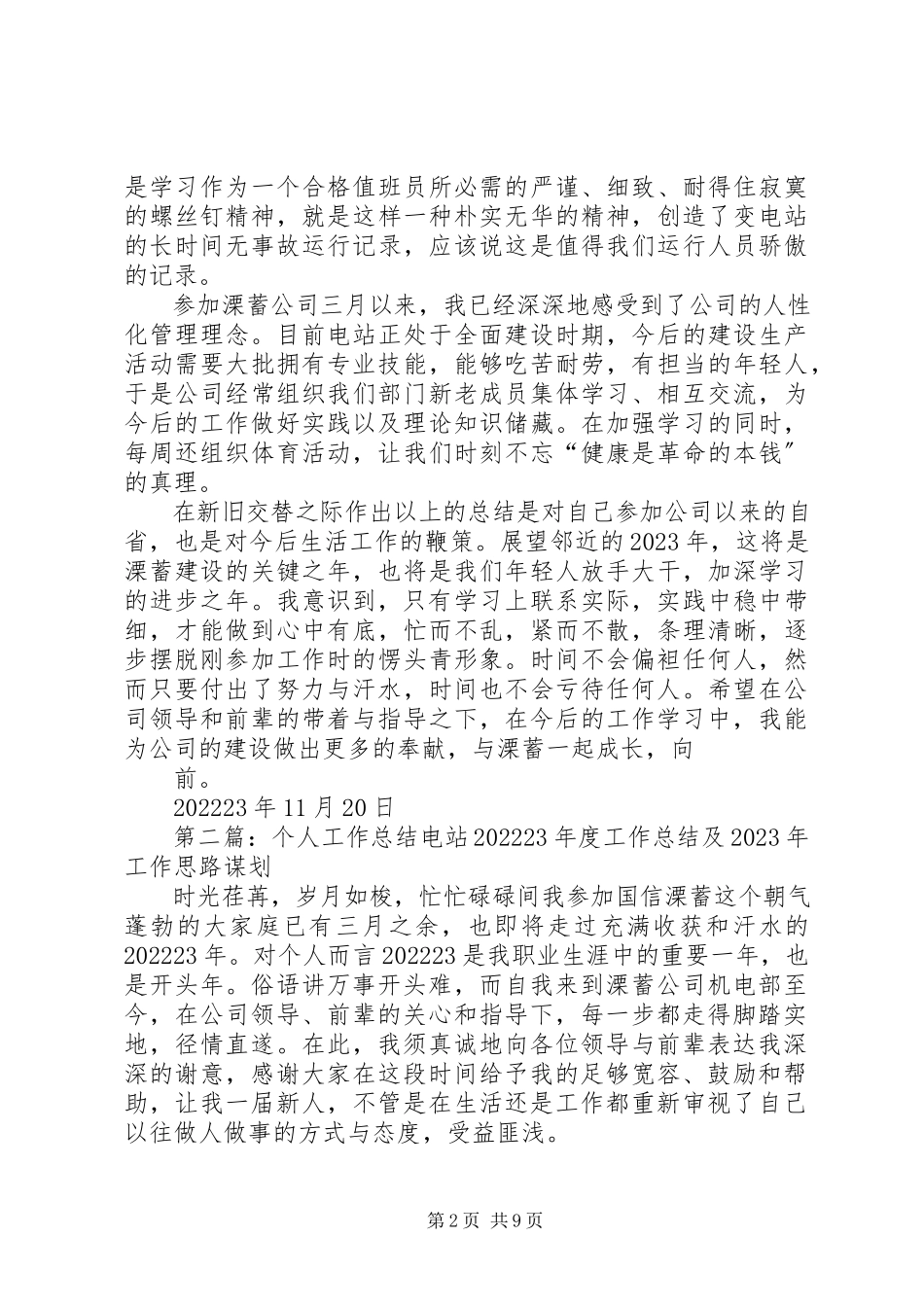 2023年个人工作总结电站.docx_第2页