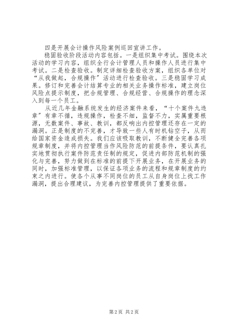 2023年农行合规文化学习心得.docx_第2页
