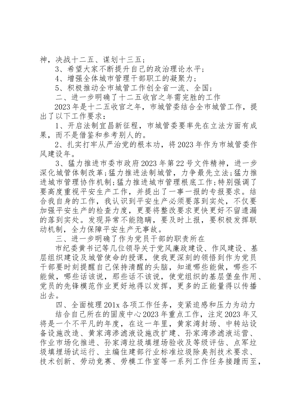 2023年党员干部春训学习心得体会素材大全.docx_第3页