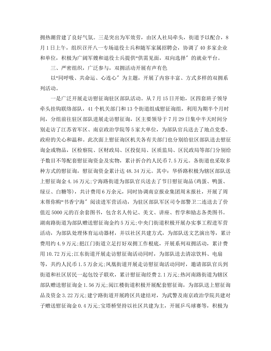 2023年工作总结八一开展双拥工作总结汇报.docx_第2页