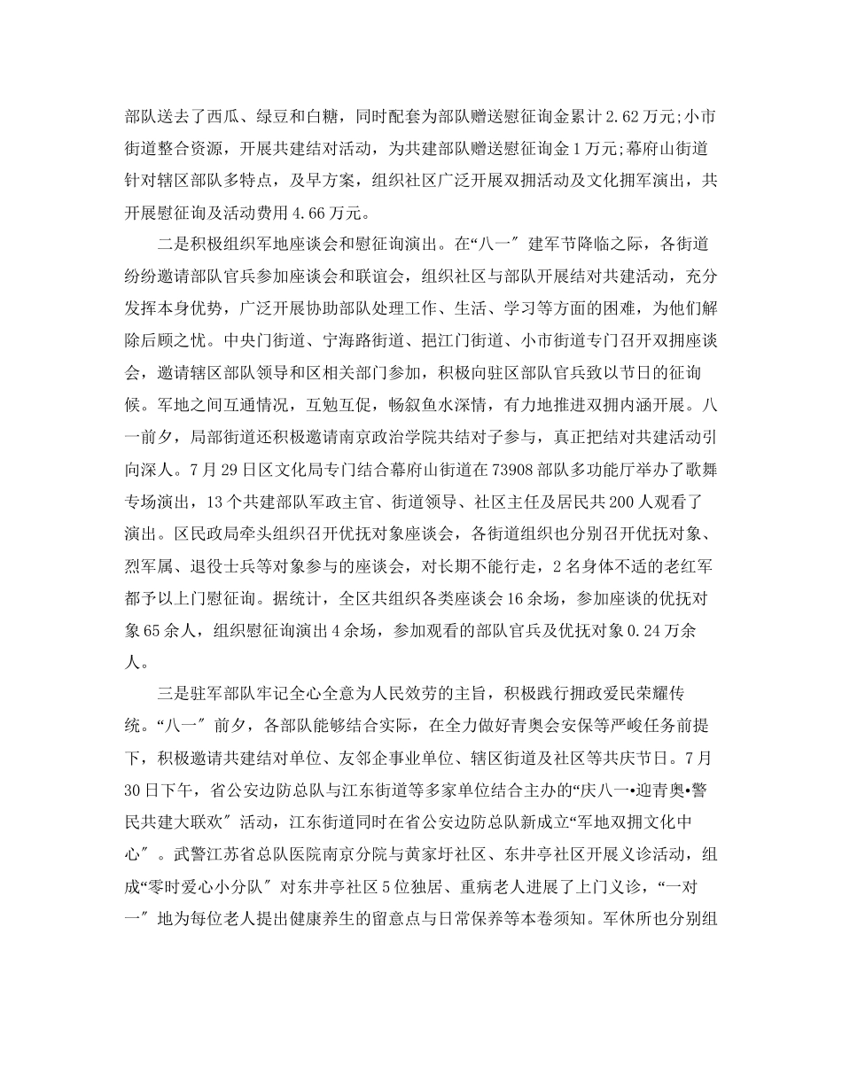 2023年工作总结八一开展双拥工作总结汇报.docx_第3页