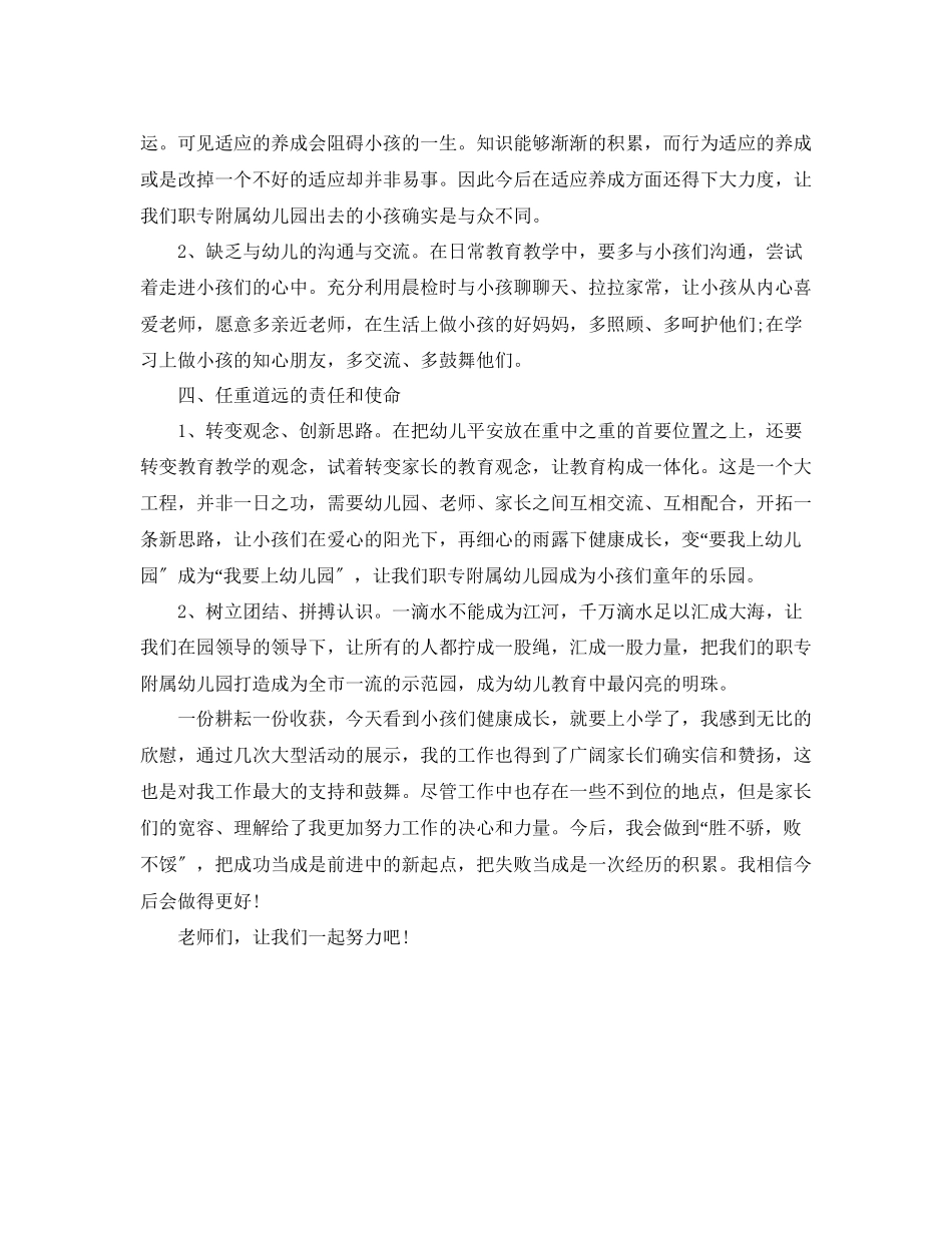 2023年教学工作总结大班下学期工作总结.docx_第3页