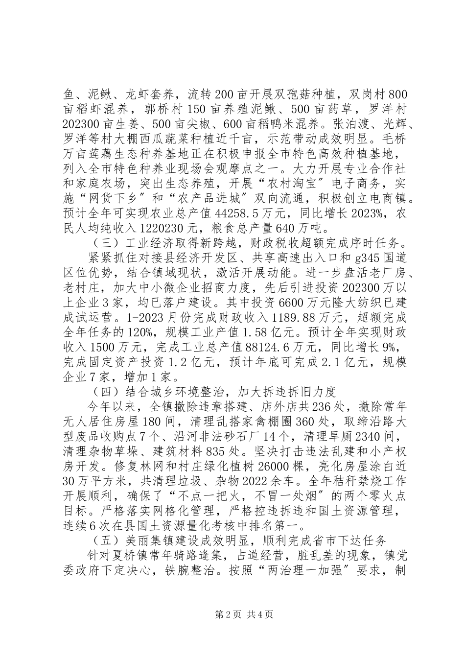 2023年乡镇综合工作总结.docx_第2页