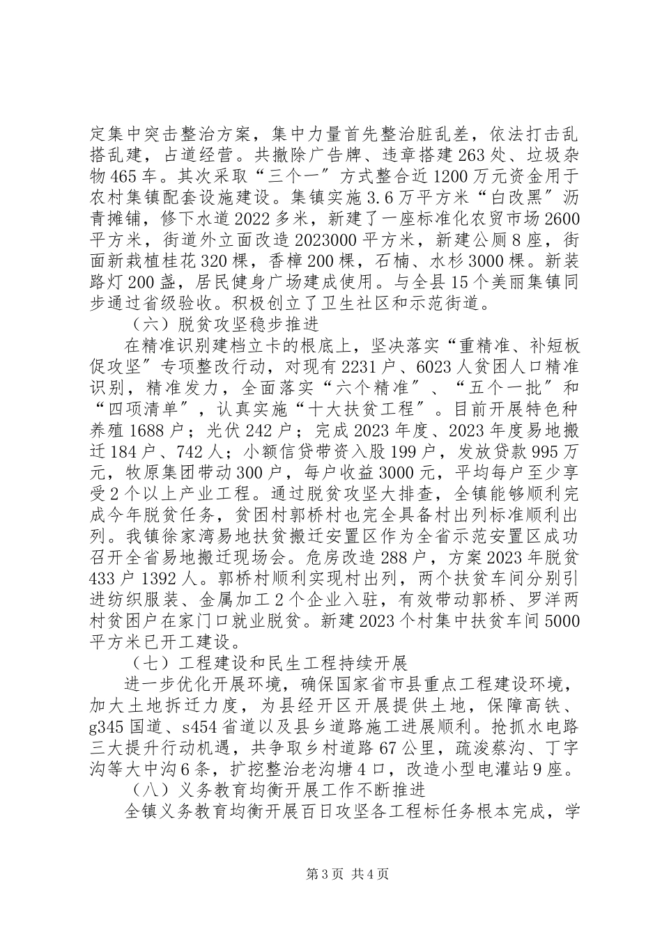 2023年乡镇综合工作总结.docx_第3页