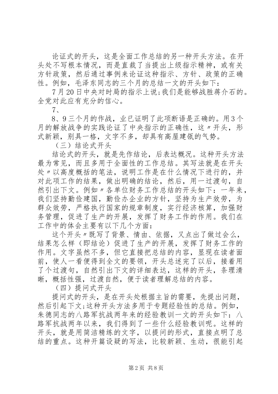 2023年半年工作总结与半年度工作总结开头新编.docx_第2页