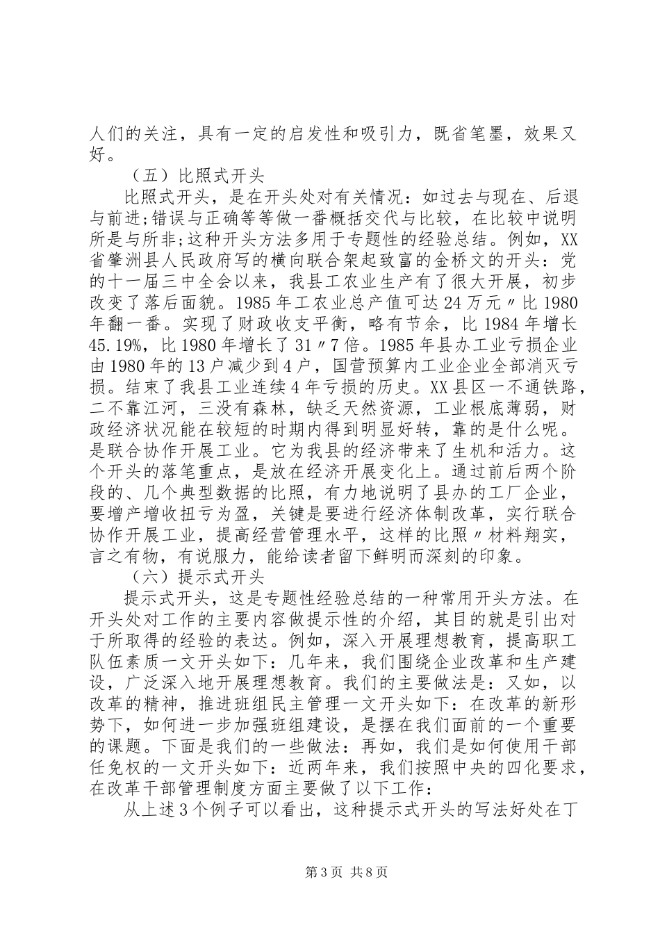 2023年半年工作总结与半年度工作总结开头新编.docx_第3页